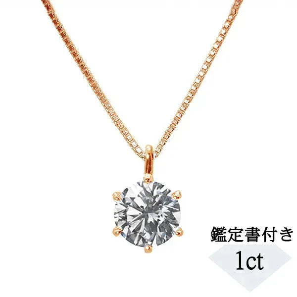 1点限定】ダイヤモンド K18ネックレス(1.023カラット/6本爪/カラーJ