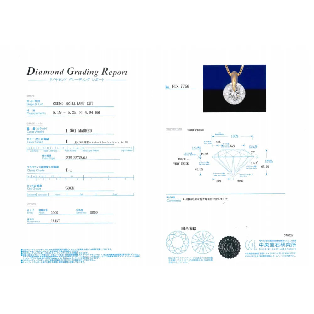 【1点限定】ダイヤモンド K18ネックレス(1.001カラット/I/I1/GD/中央宝石研究所鑑定書付)《GPDD0070》