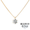ダイヤモンド K18ネックレス(0.3カラット/Dカラー/SI2UP/EX/YG/一粒/4月誕生石/GIA鑑定書付き）《JPDD1965》