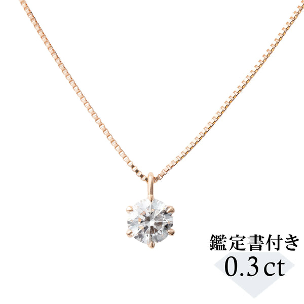 ダイヤモンド K18ネックレス（0.3カラット/PG/D/SI/3EX/GIA鑑定