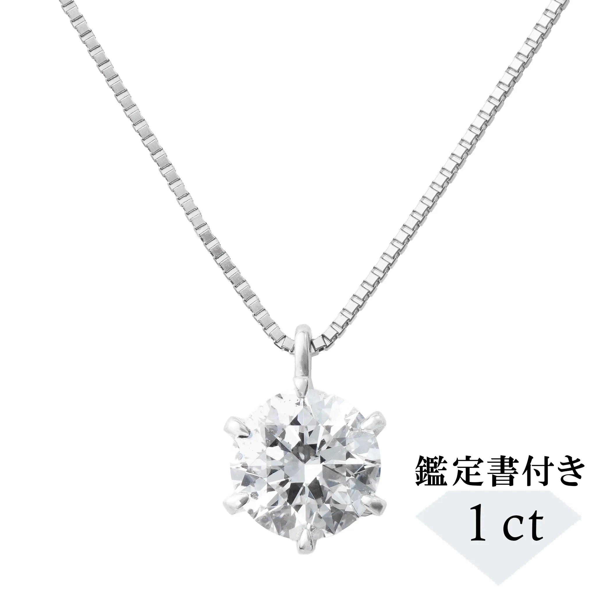 ダイヤモンド プラチナネックレス(1.0カラット/Dカラー/SI2UP/EX/一粒/4月誕生石/GIA鑑定書付き）《JPDD1994》