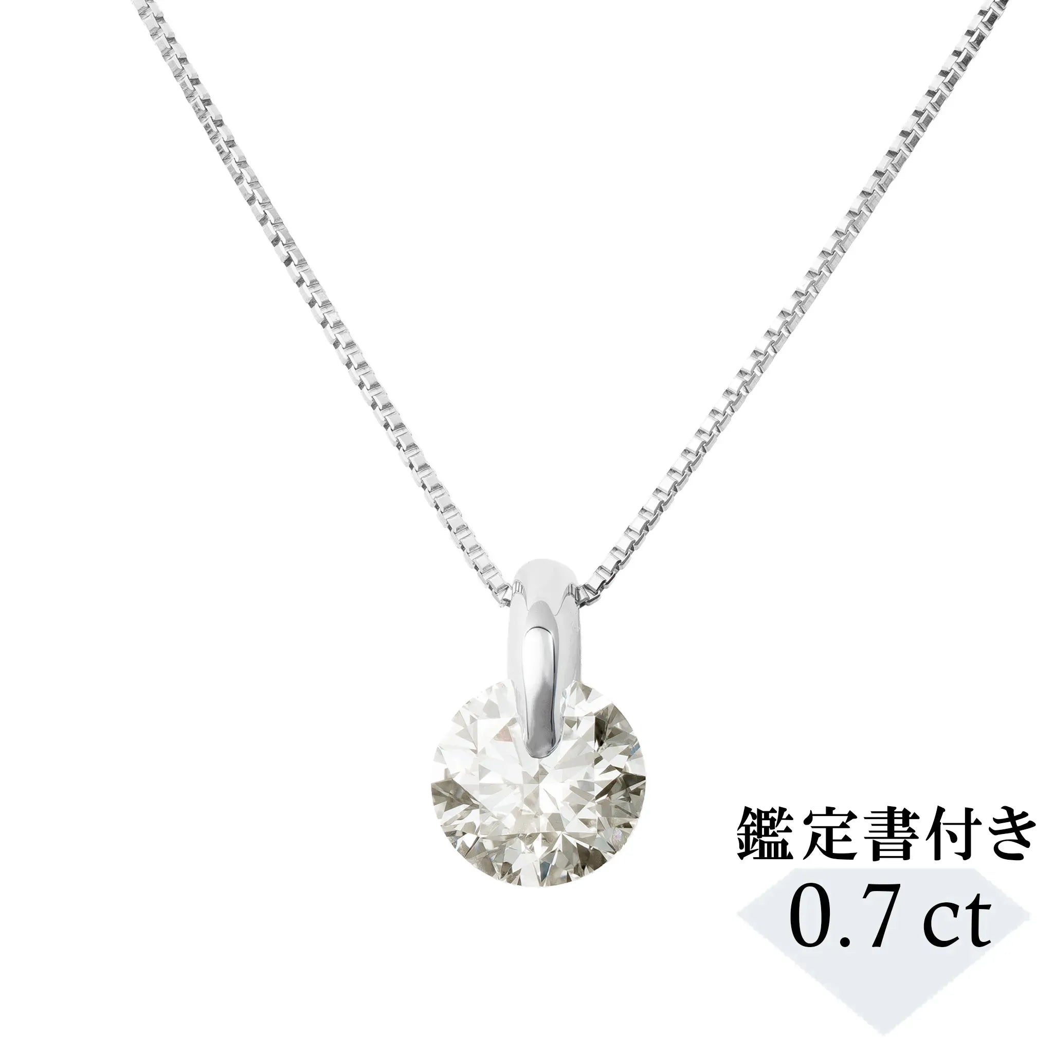【2点限定】ダイヤモンド プラチナネックレス(0.7カラットup/Mup/SI2/EX/DGL鑑定書付)《JPDD02073》