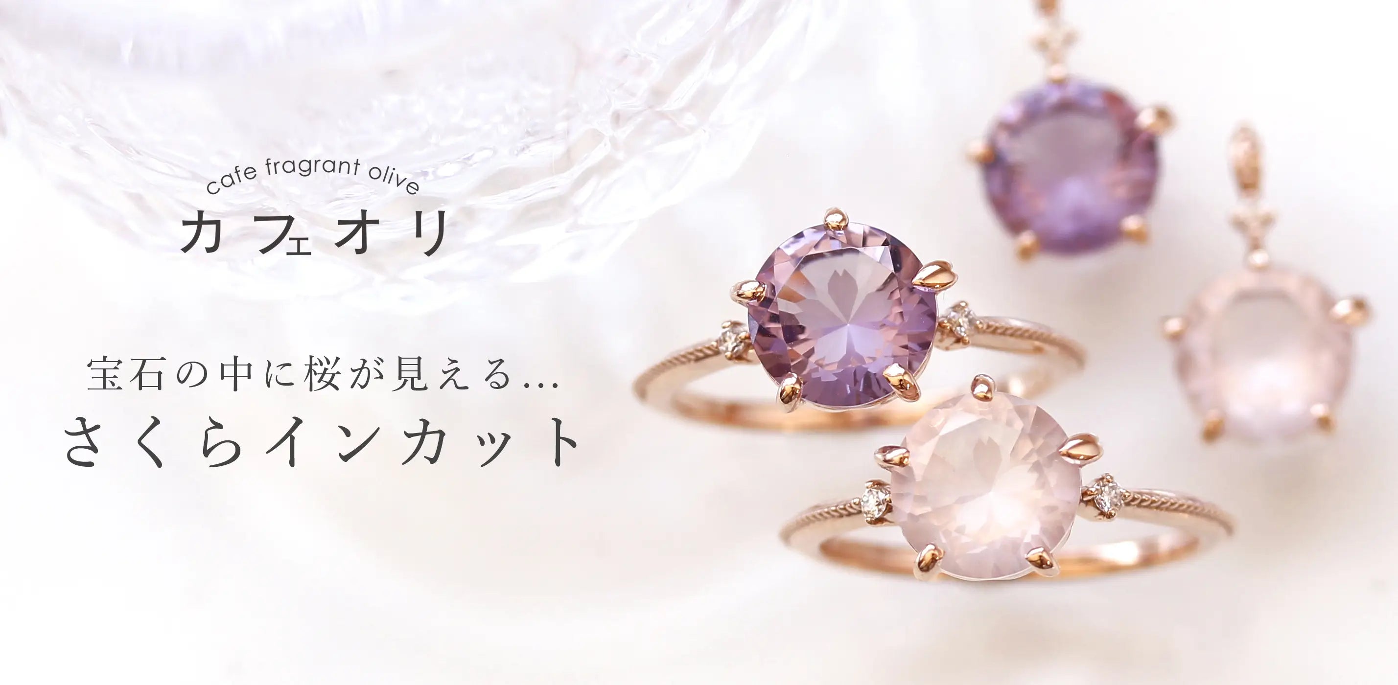 Cafe Fragrant Olive | 京セラジュエリー オンラインストア Cafe Fragrant Olive | 京セラジュエリー オンラインストア