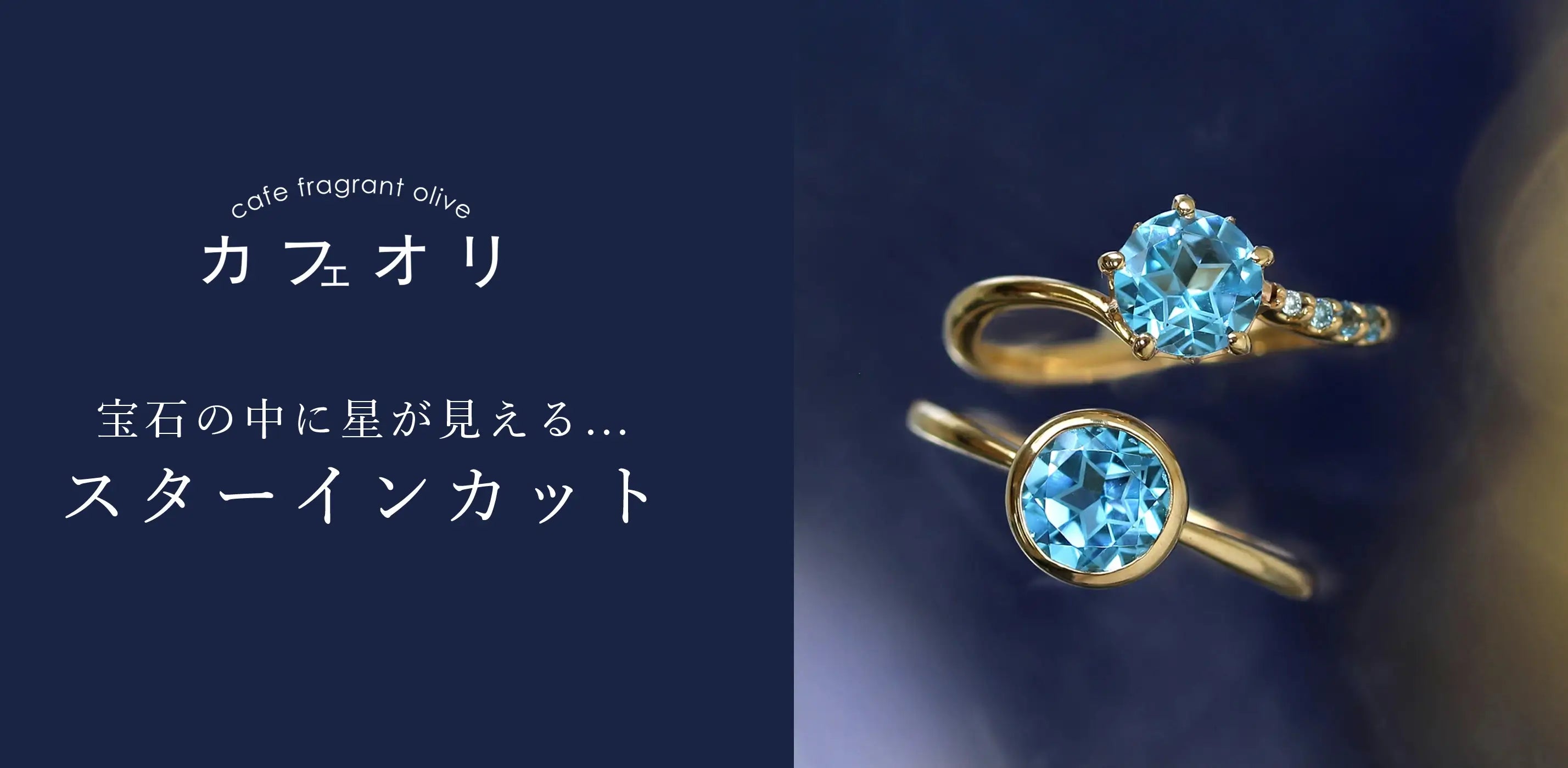 Cafe Fragrant Olive | 京セラジュエリー オンラインストア Cafe Fragrant Olive | 京セラジュエリー オンラインストア