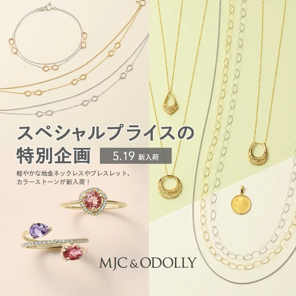 スペシャルプライスの特別企画 新入荷
