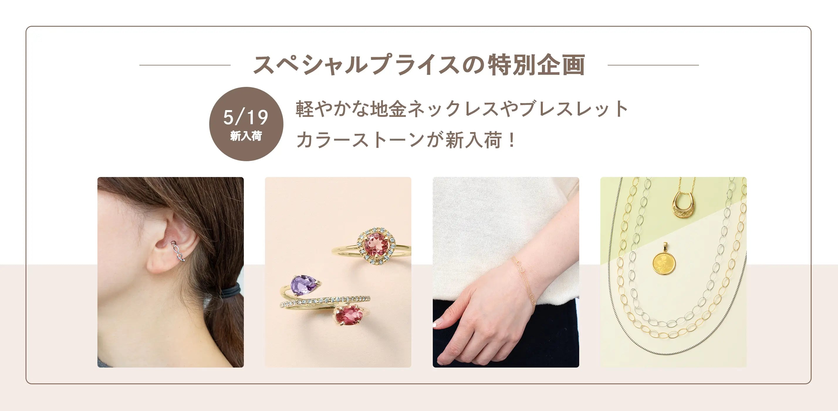 スペシャルプライスの特別企画 新入荷