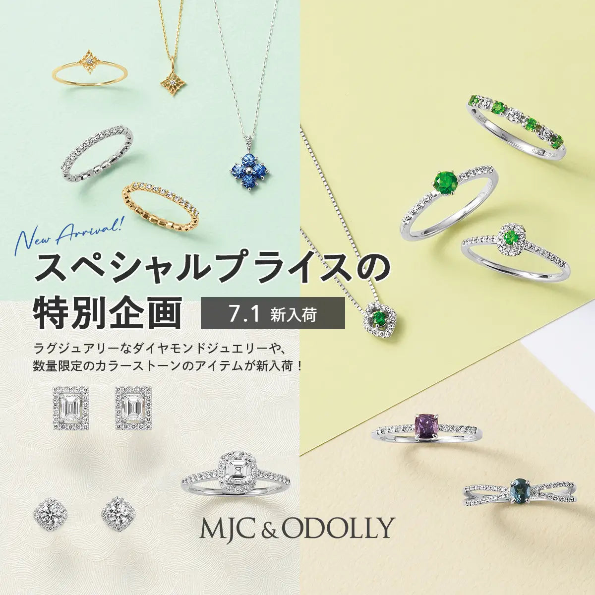 スペシャルプライスの特別企画 新入荷