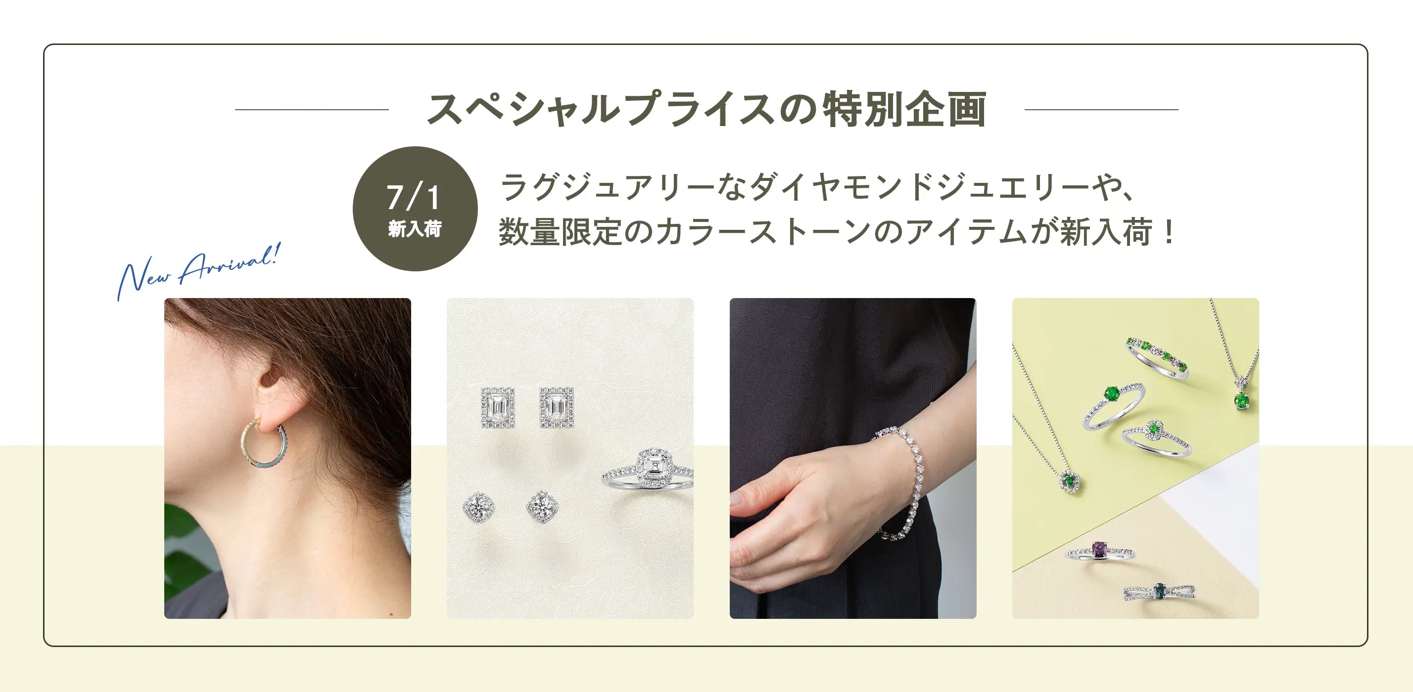 スペシャルプライスの特別企画 新入荷