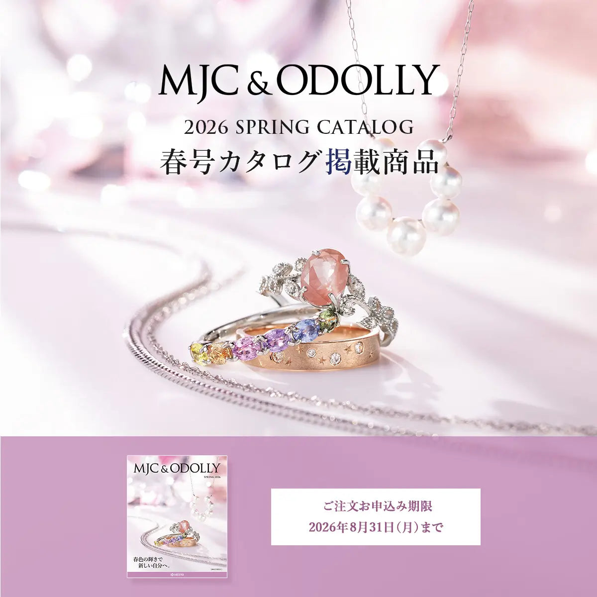 2026年春号カタログ