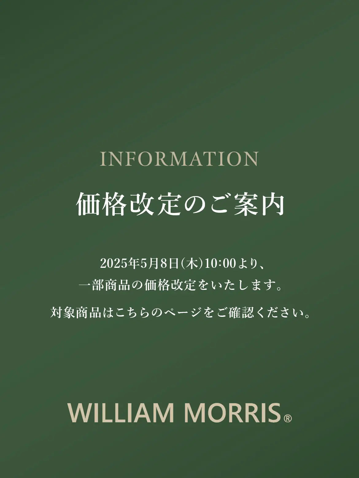 William Morris | 京セラジュエリー オンラインストア