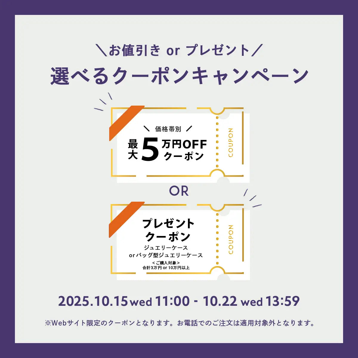 mv_202510_coupon.webp__PID:ba6e35cd-b206-4815-a1f7-1ff41ae13e52