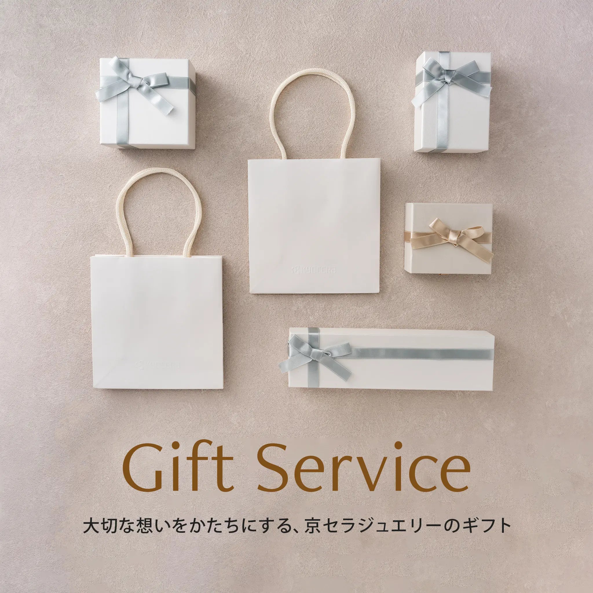 ギフトサービスについて