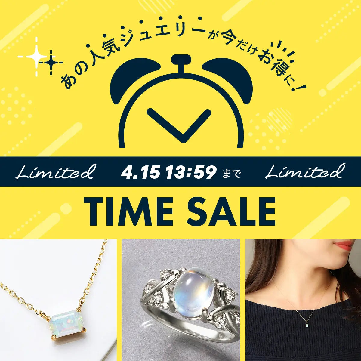 2026年4月タイムセール 虹色のジュエリー