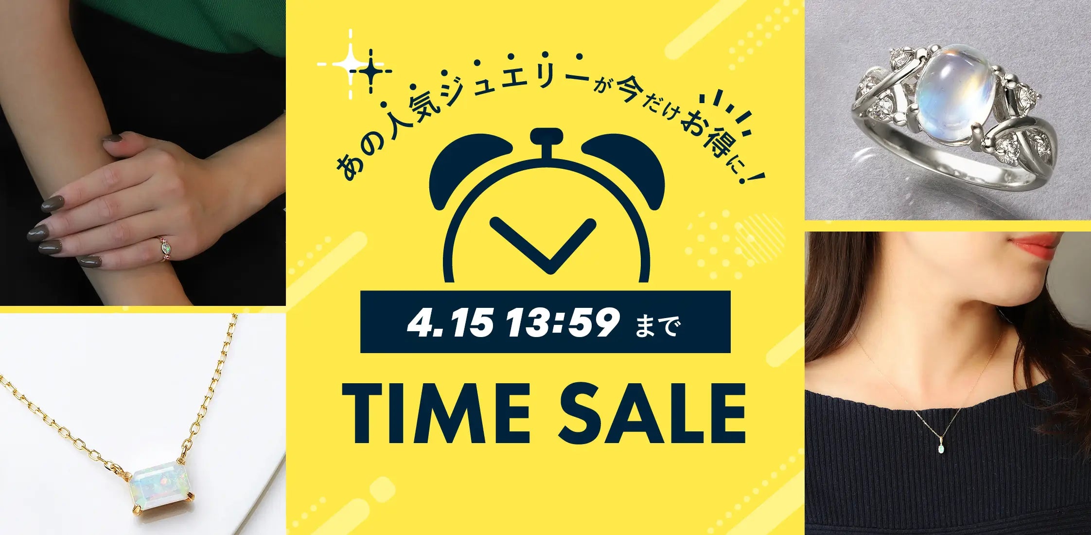 2026年4月タイムセール 虹色のジュエリー