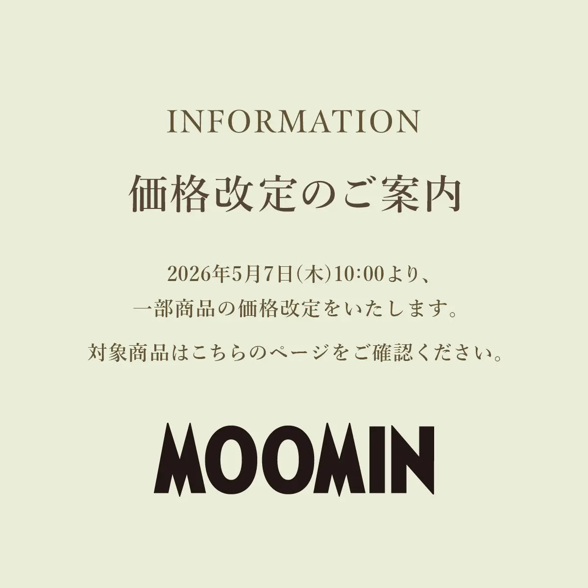 2026年5月7日 MOOMIN（ムーミン）価格改定のご案内