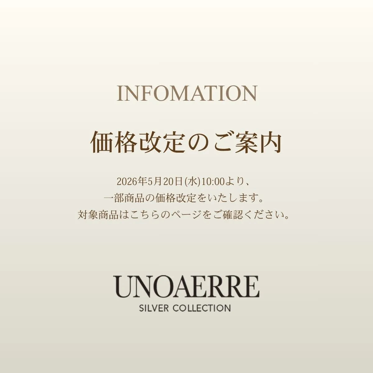 2026年5月14日 UNOAERRE価格改定のご案内