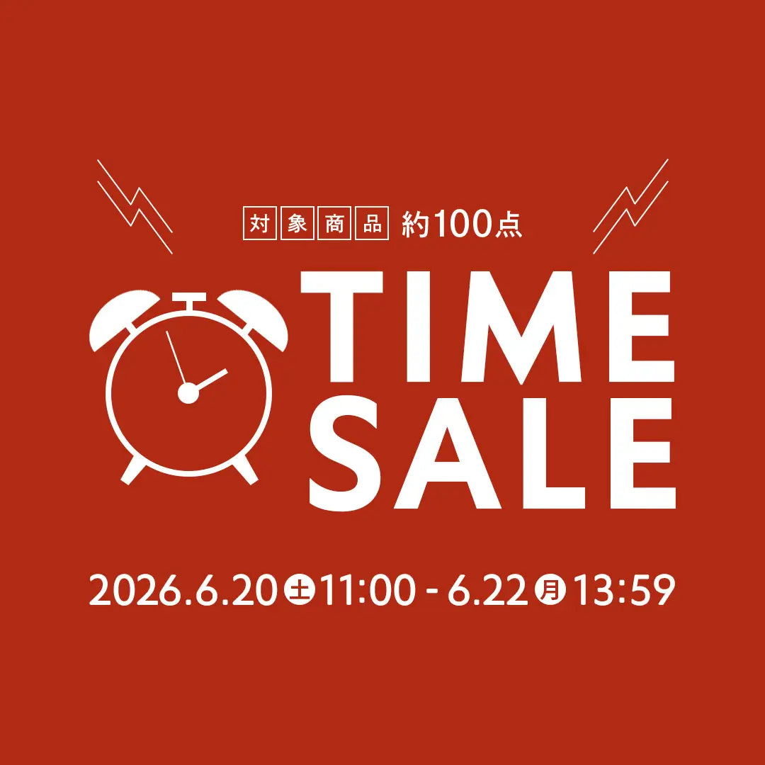 2026年6月 タイムセール対象商品