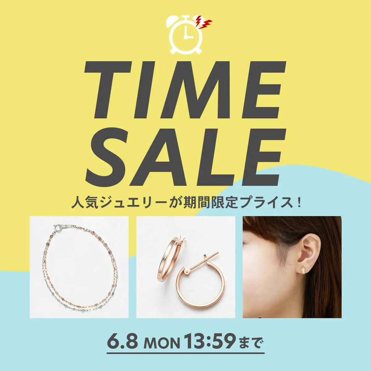 2026年6月 タイムセール対象商品