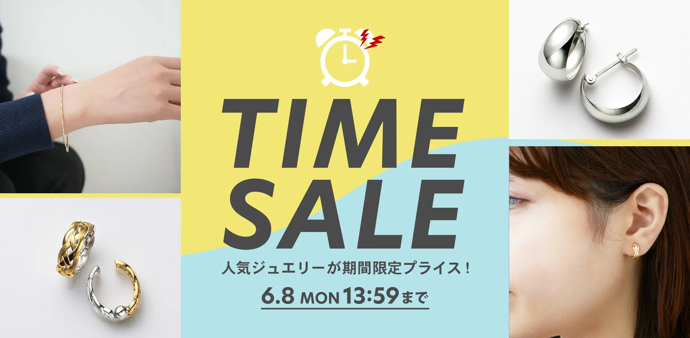 2026年6月 タイムセール対象商品