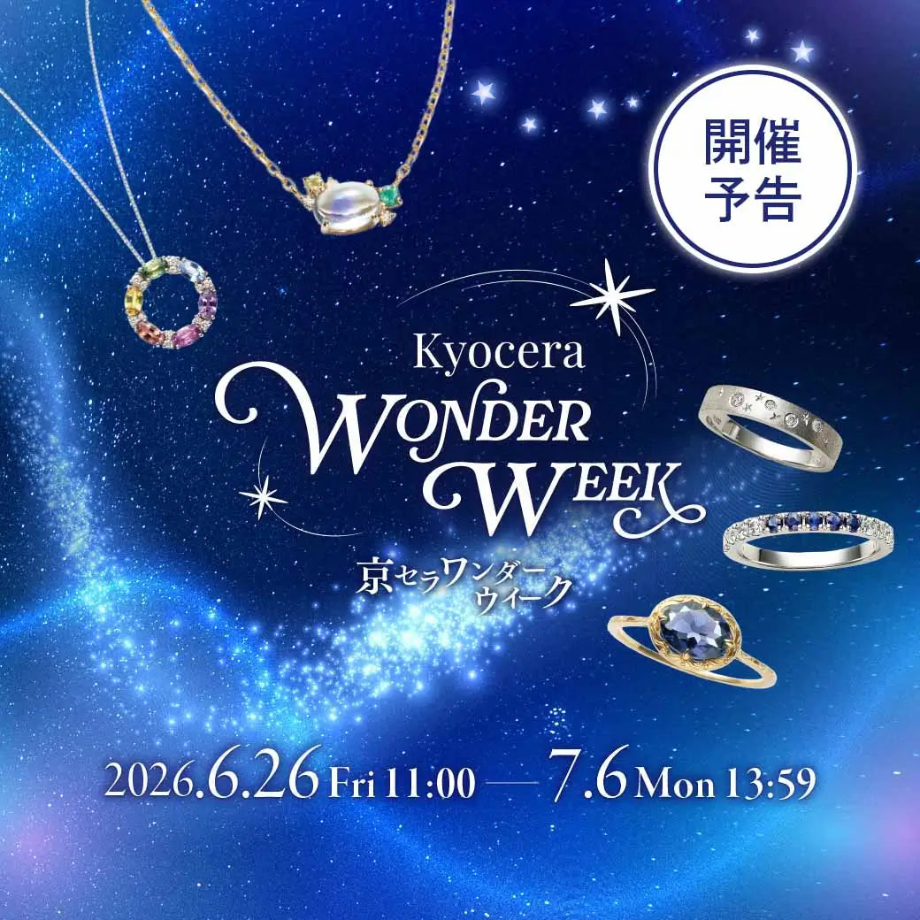 KYOCERA WONDER WEEK イベント開催予告