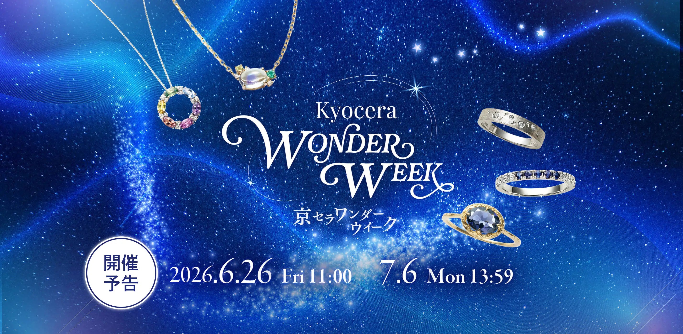 KYOCERA WONDER WEEK イベント開催予告
