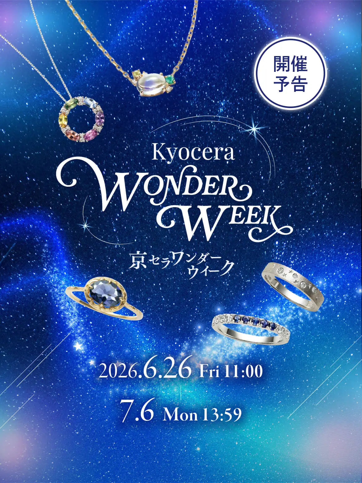 KYOCERA WONDER WEEK イベント開催予告