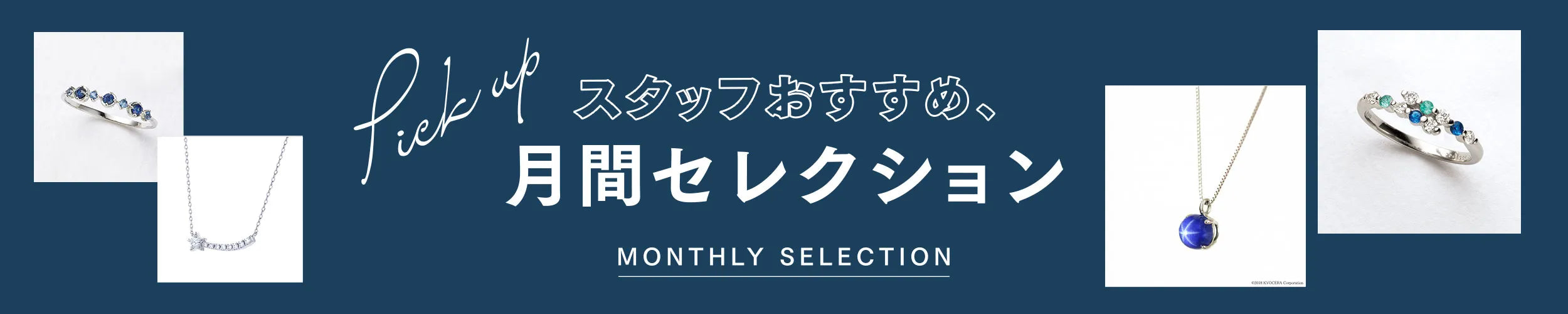 2026年7月 スタッフおすすめ、月間セレクション