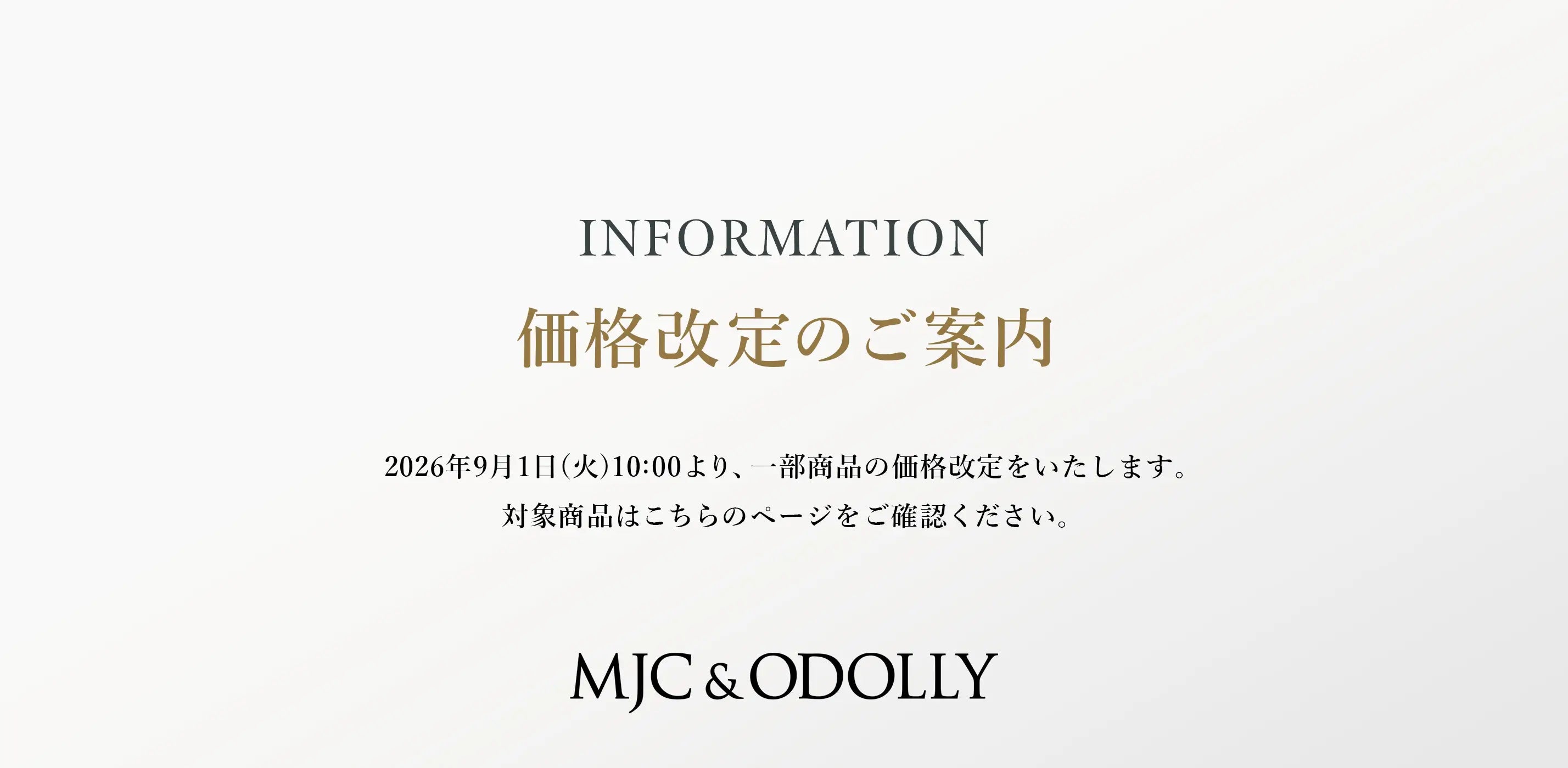 2026年9月1日価格改定のご案内