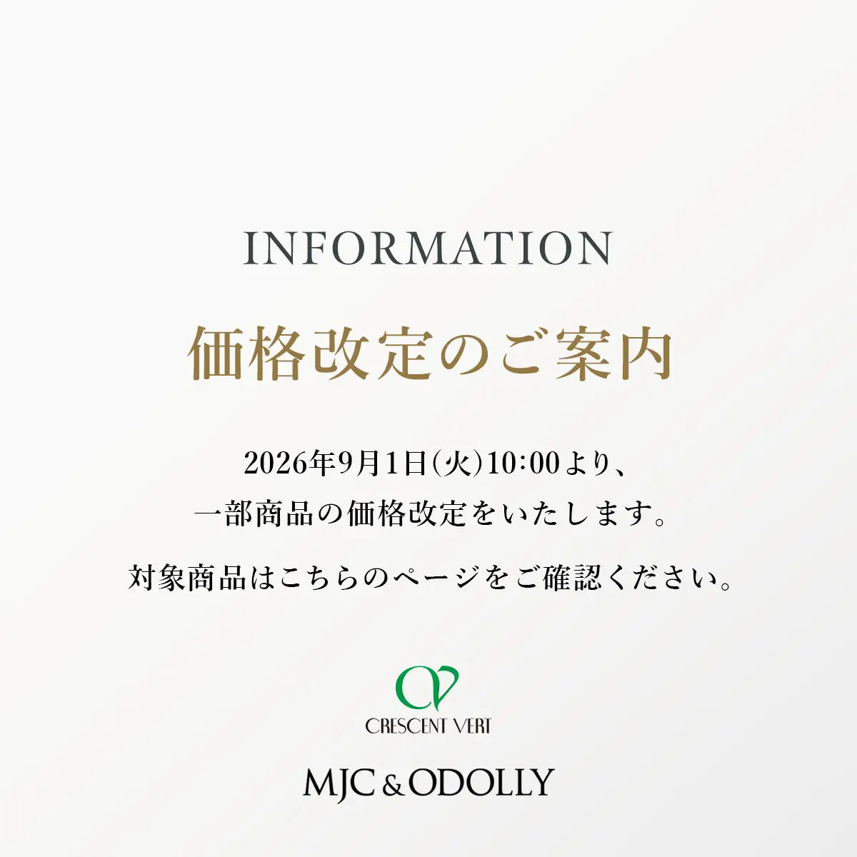 2026年9月1日価格改定のご案内