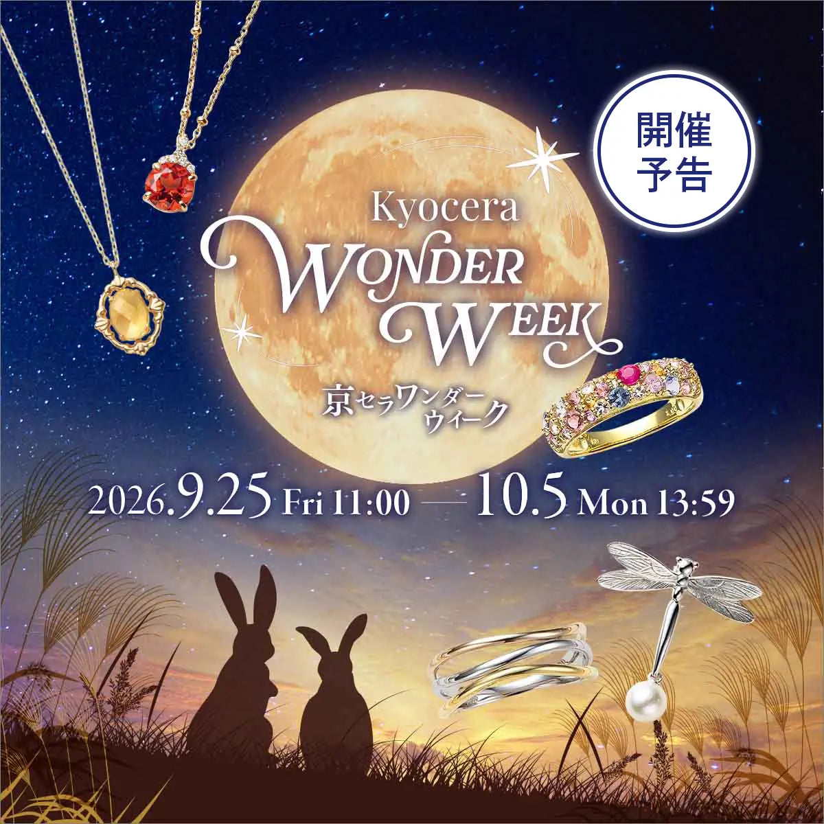 KYOCERA WONDER WEEK イベント開催予告