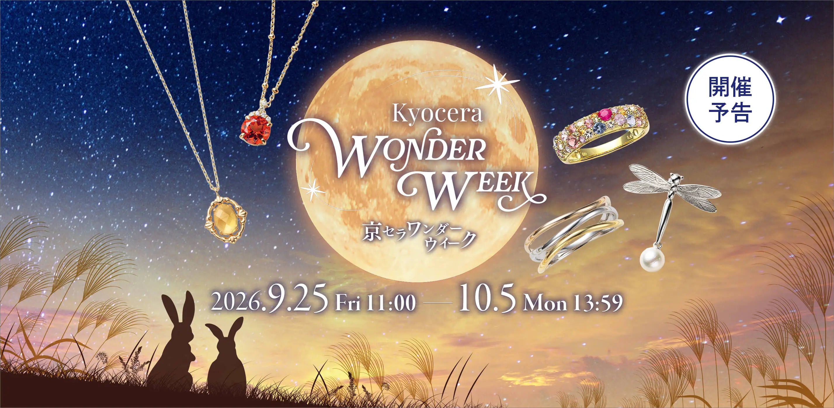 KYOCERA WONDER WEEK イベント開催予告