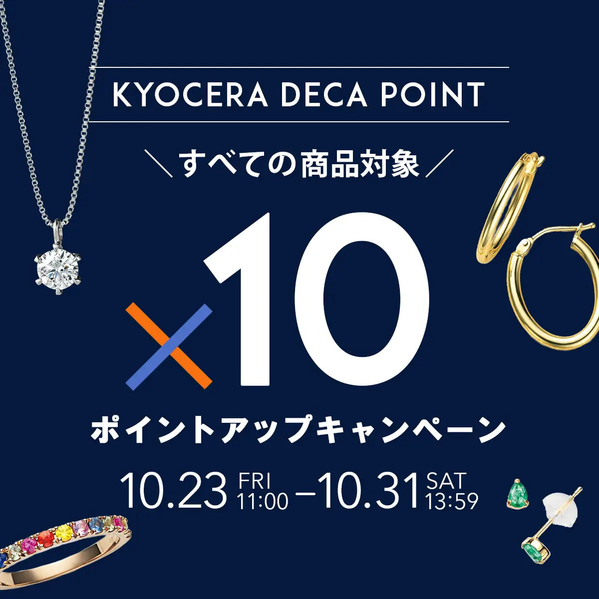 KYOCERA DECA POINT ポイント10倍キャンペーン