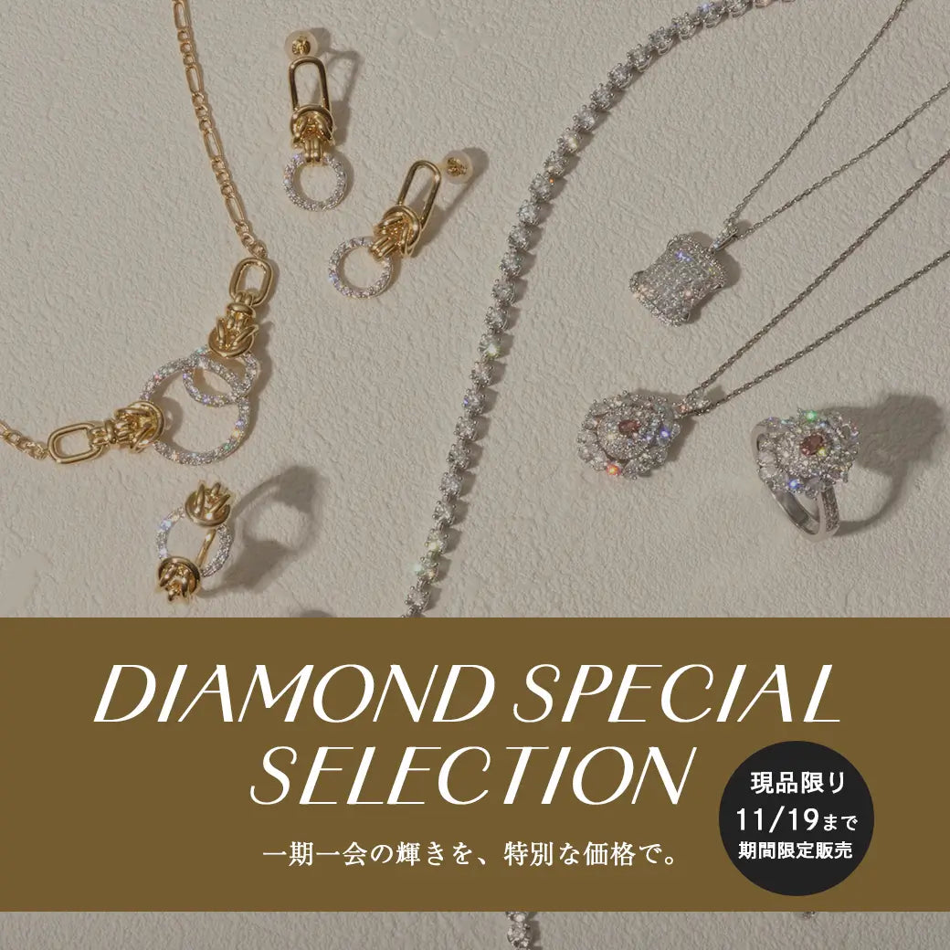 ダイヤモンドスペシャルセレクション