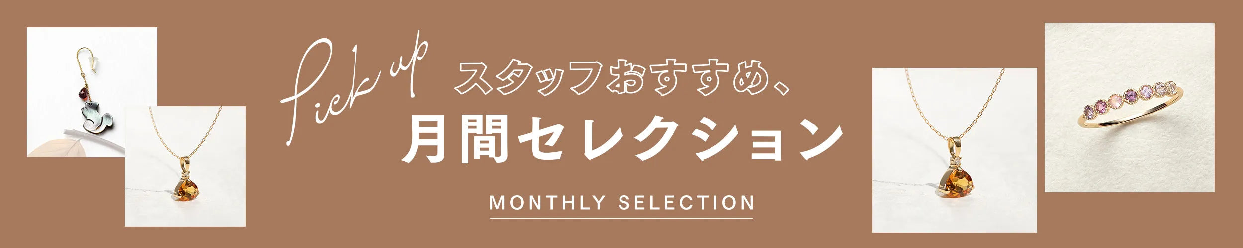 2026年10月 スタッフおすすめ、月間セレクション