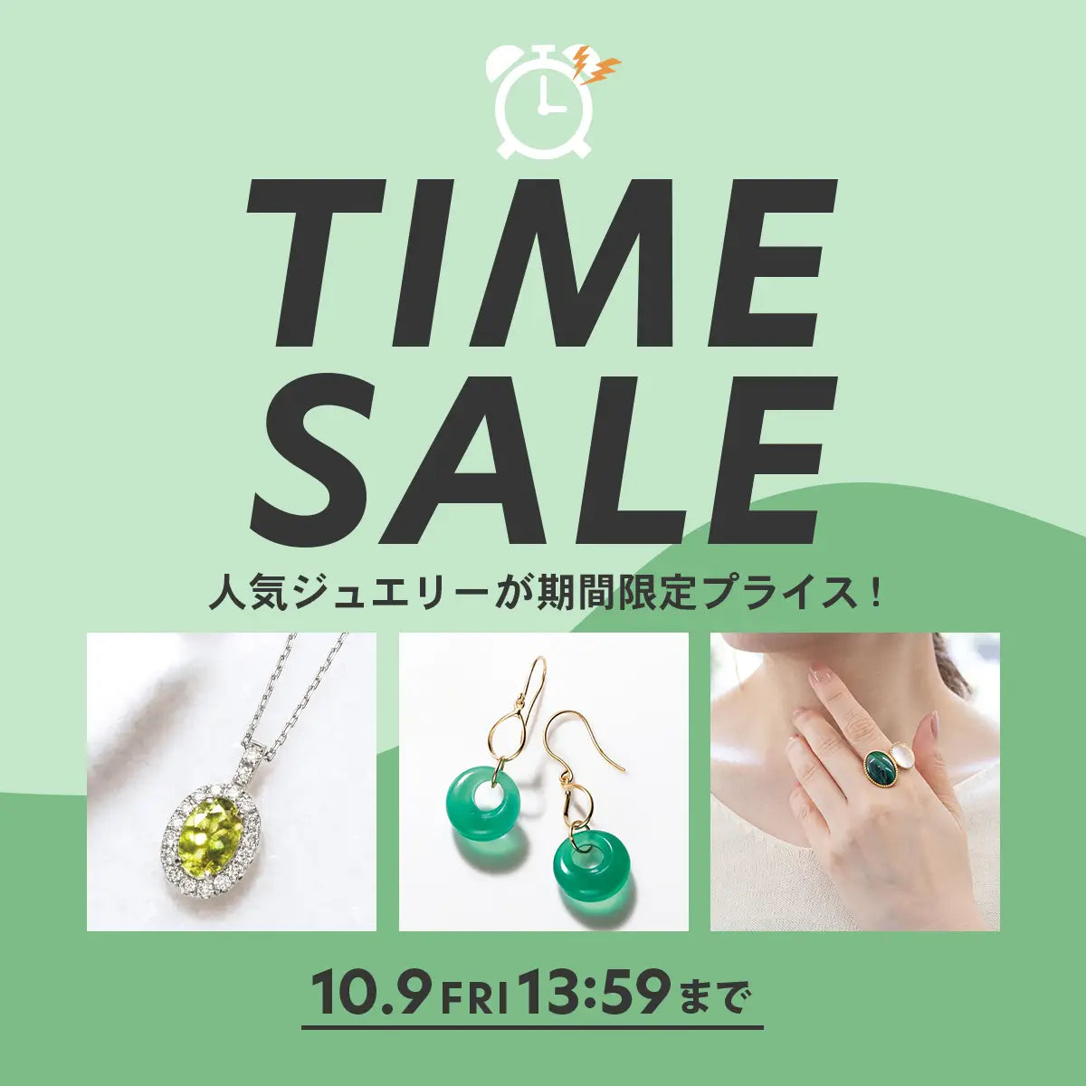 2026年10月 タイムセール