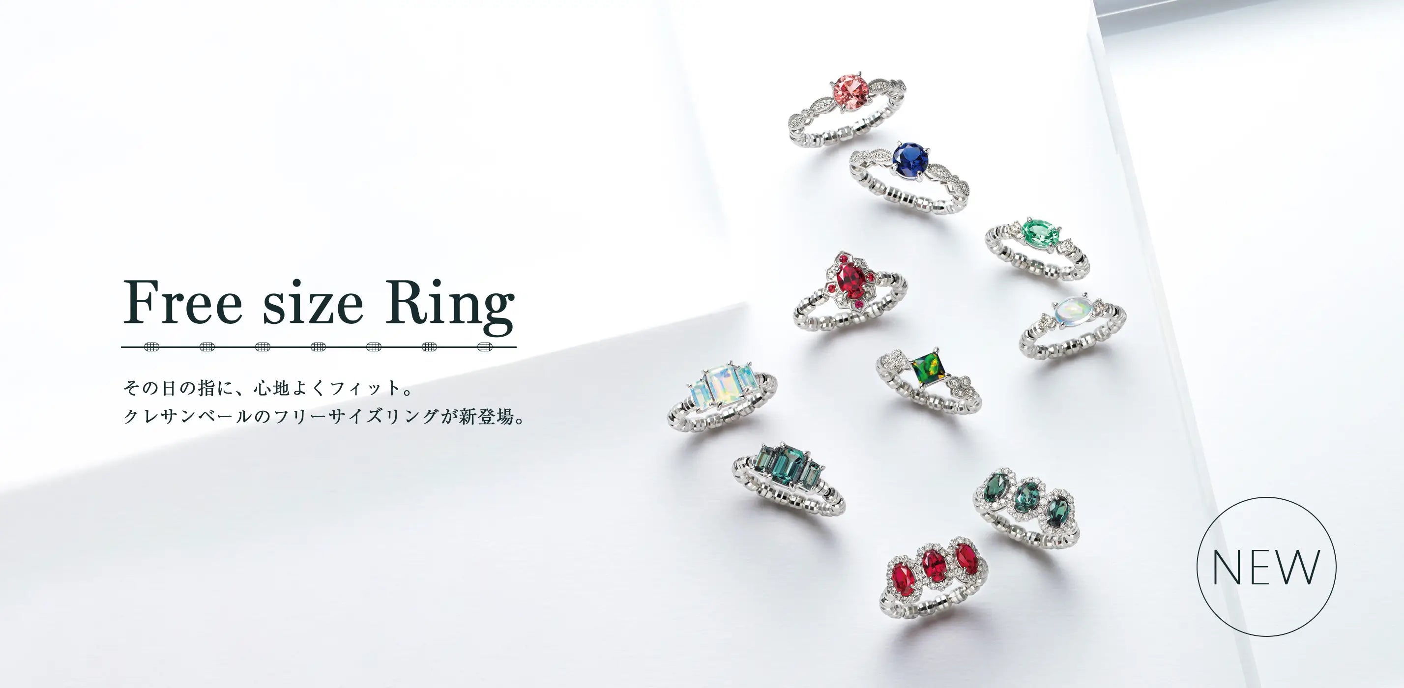 クレサンベール｜フリーサイズリング