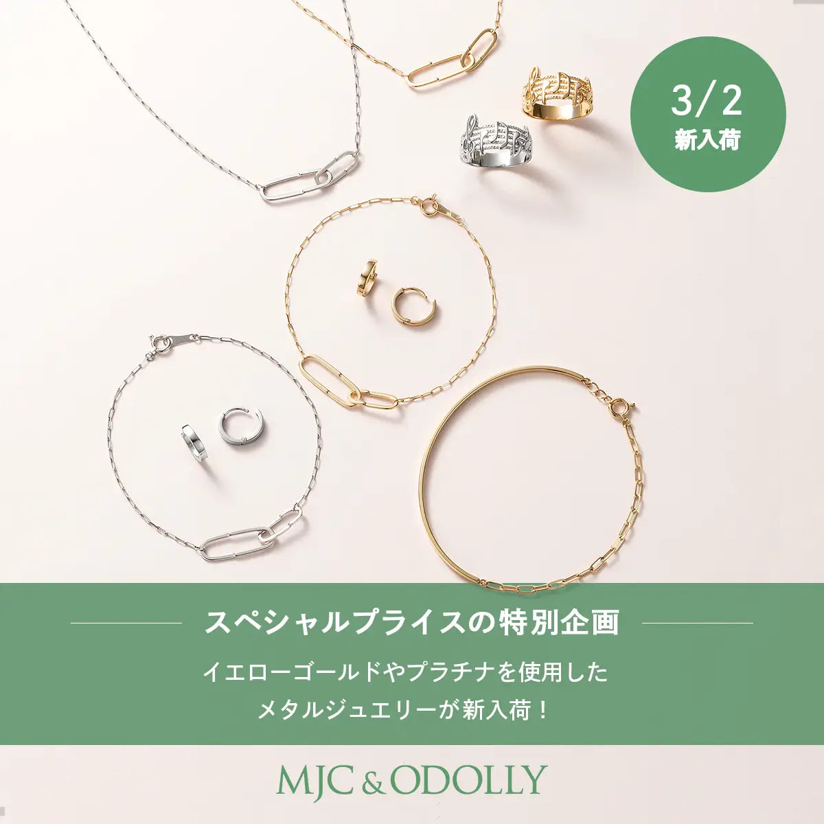 MJC&ODOLLY 特別企画商品 メタルジュエリー