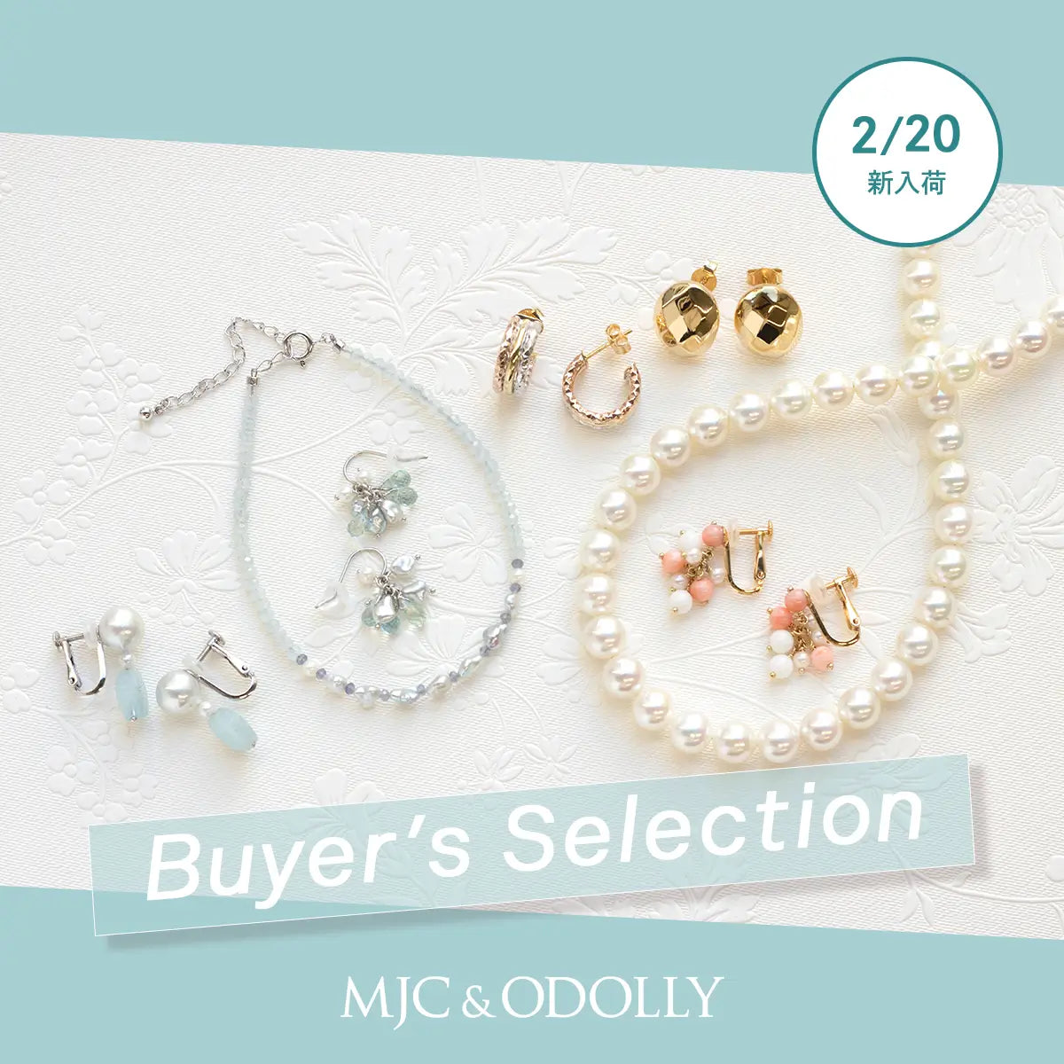 バイヤーズセレクション