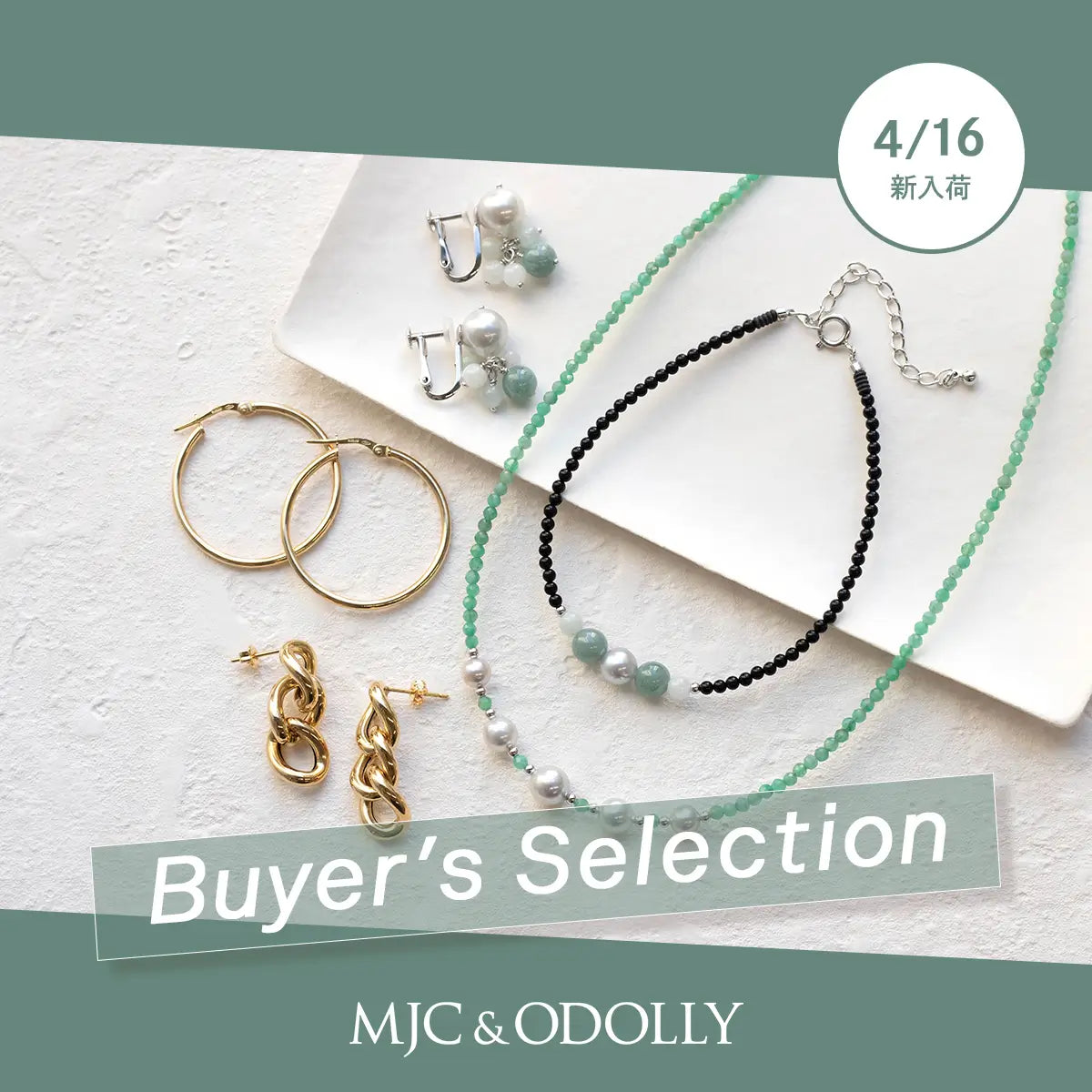 2026年4月バイヤーズセレクション新入荷